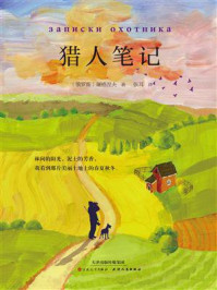 猎人笔记