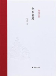 他乡甘露