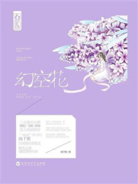 幻空花