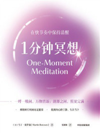 1分钟冥想