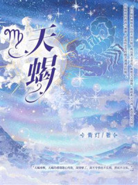 天蝎