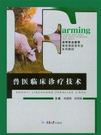 兽医临床诊疗技术