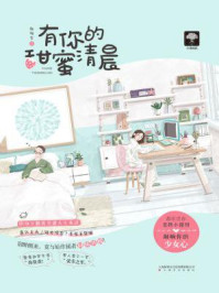 有你的甜蜜清晨