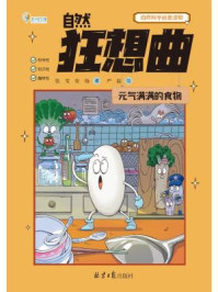 自然狂想曲·元气满满的食物