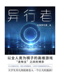 异行者（第7卷）
