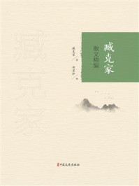 臧克家散文精编