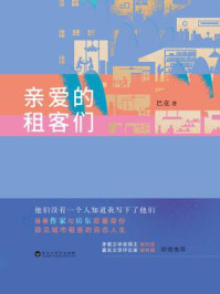 亲爱的租客们