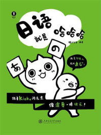 日语就是哈哈哈