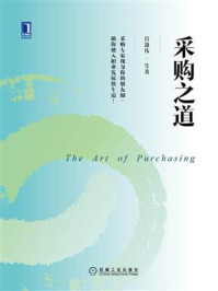 采购之道