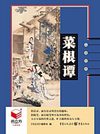 菜根谭
