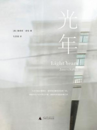 光年