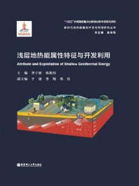 浅层地热能属性特征与开发利用