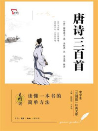 唐诗三百首