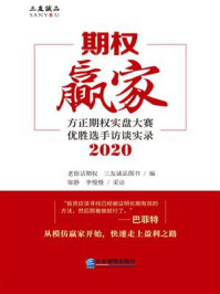 期权赢家:方正期权实盘大赛优胜选手访谈实录(2020)