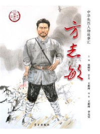 方志敏