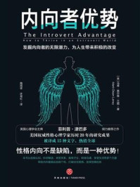 内向者优势