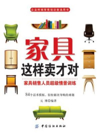 家具这样卖才对