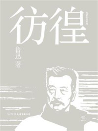 彷徨（2017）