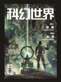 《科幻世界》2022年4期