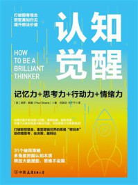 认知觉醒