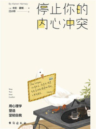 停止你的内心冲突