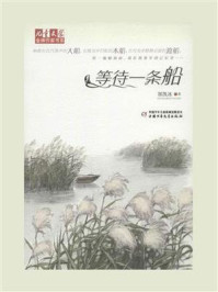 等待一条船