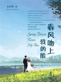 春风吻上我的脸