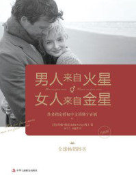 男人来自火星女人来自金星1:指定中文授权(升级版)