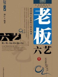 老板六艺