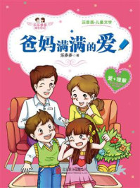 乐乐多多成长日记:爸妈满满的爱