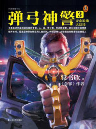 弹弓神警3:夺命追捕大结局