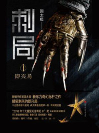 刺局1：即兴局