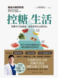 控糖生活