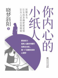 你内心的小纸人
