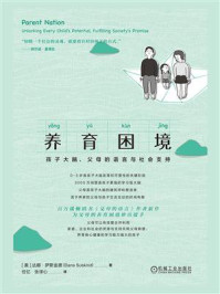 养育困境：孩子大脑、父母的语言与社会支持