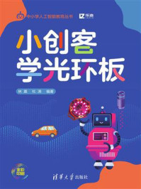 小创客学光环板