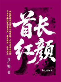 首长红颜