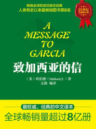 致加西亚的信(煤炭社)