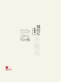 城的灯