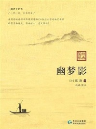 幽梦影