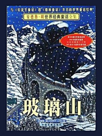 玻璃山