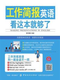 工作简报英语 看这本就够了