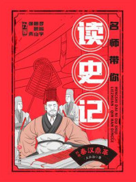 列传：秦汉鼎革