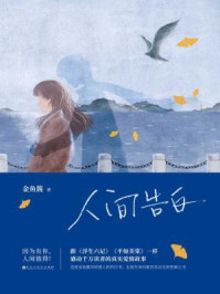 人间告白