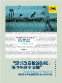 街巷志：行走与书写