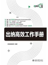 出纳高效工作手册