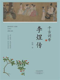 千古词帝:李煜传