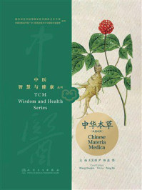 中华本草：汉英对照