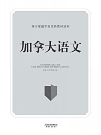 加拿大语文（英文原版·第4册）