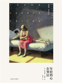 年轻的心在哭泣
